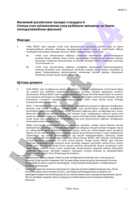 Молиявий ҳисоботнинг халқаро стандарти: ўзгартиришлар