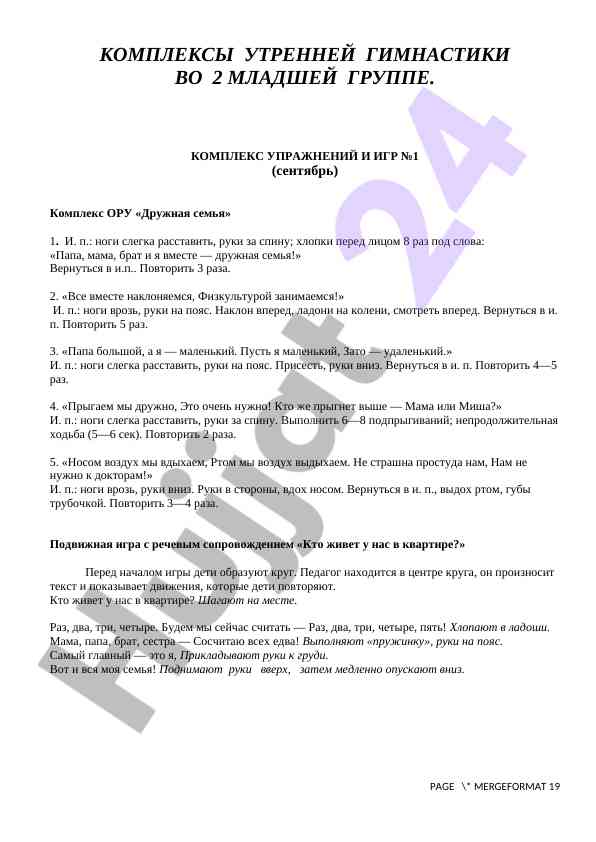Kompleksy utrennei gimnastiki dlya mladshikh grupp