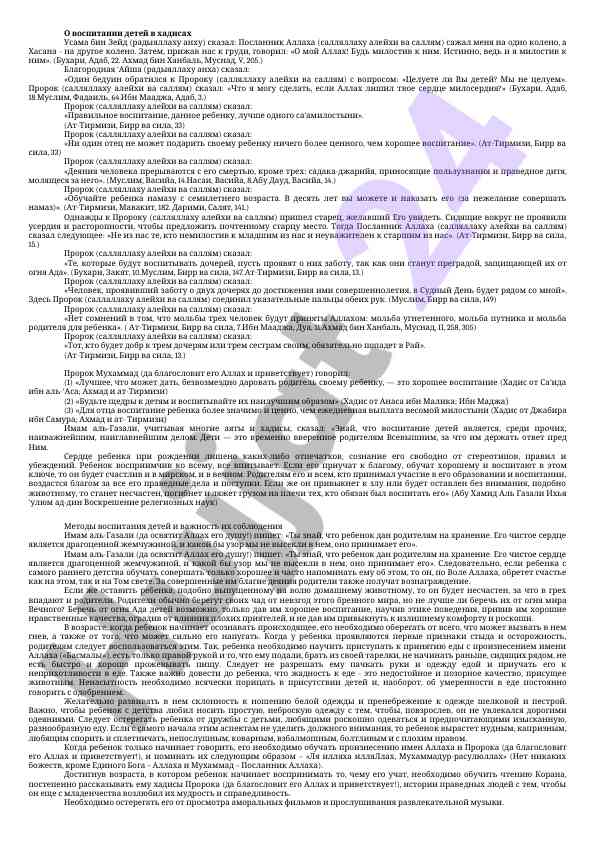 O vospitanii detey v hadisakh: uroki dlya roditeley
