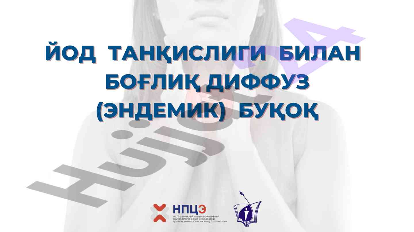 Йод танқислиги ва диффуз буқоқ касалликлари