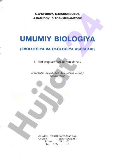 Umumiy biologiya: evolutsiya va ekologiya asoslari