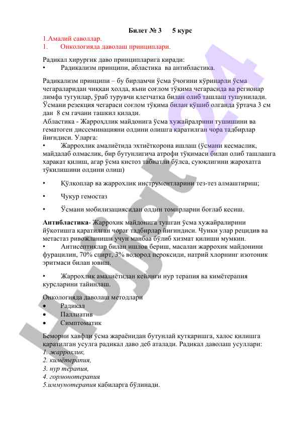 Onkologiyada davolash prinsiplarining tahlili