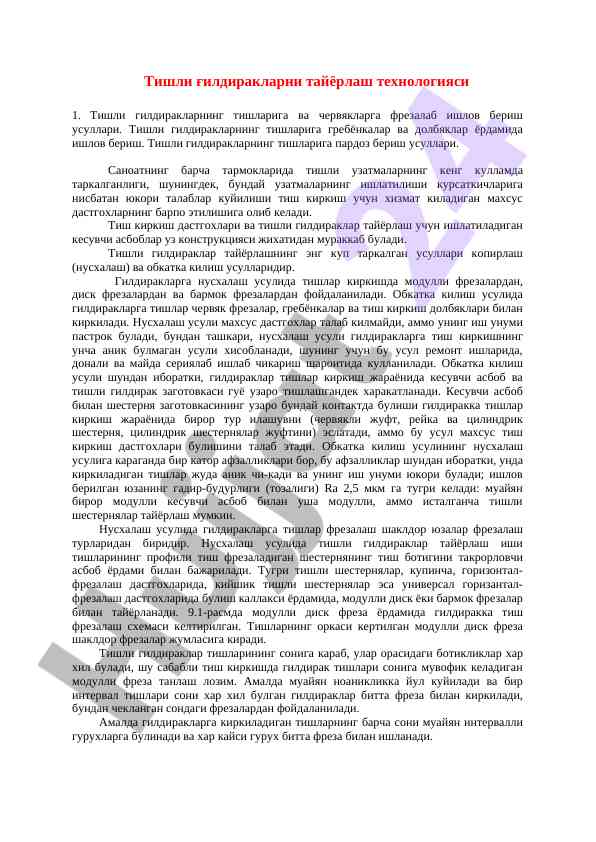 Tishli gildiaklarni tayyorlash texnologiyasi