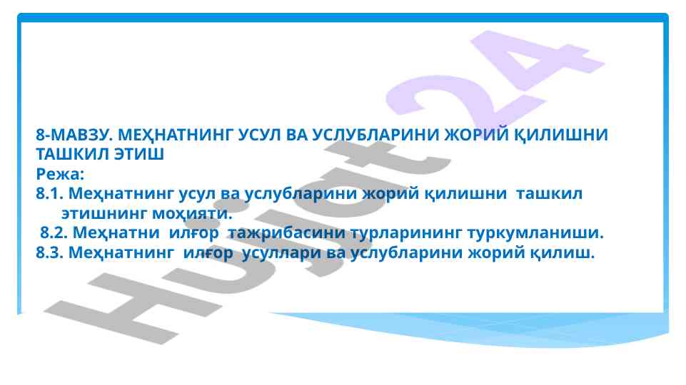 Mehnatning usul va usullarini joriy qilish tashkil etish
