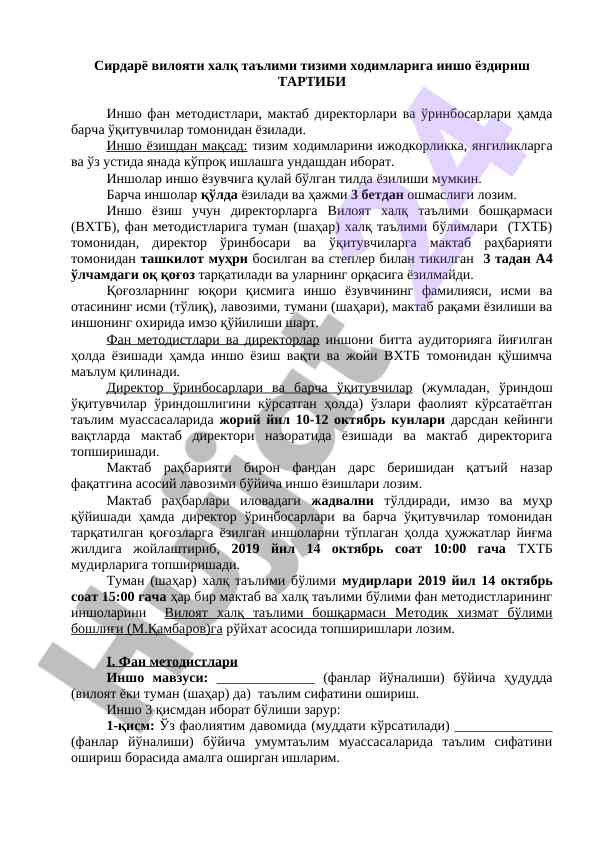 Sirdaryo viloyati xalq ta'limi tizimi insho yozish tartibi