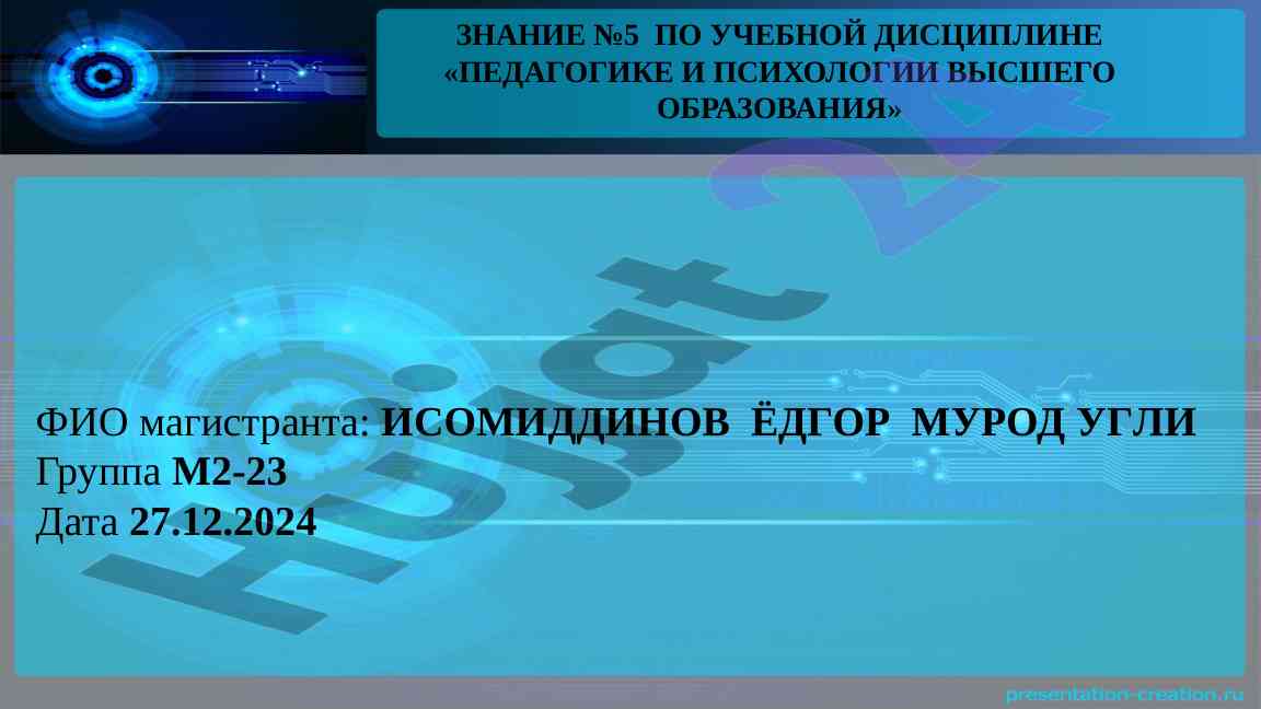 Современные методы воспитания в высшем образовании