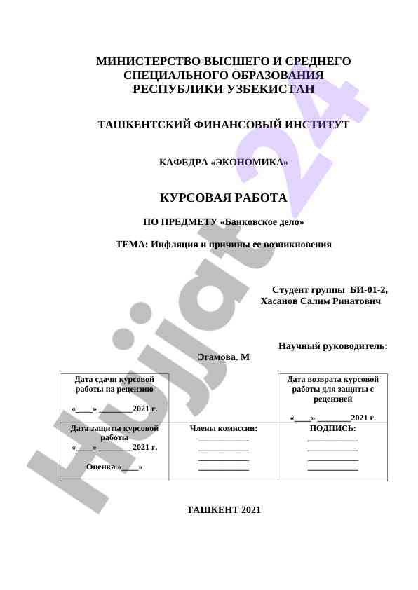 Inflyatsiya va sabablari bilan shunoshlik