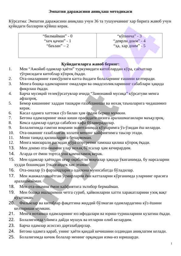Методика эмпатия даражасини аниқлаш учуна