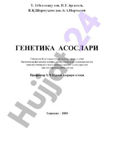 Genetika asoslari o‘quv qo‘llanmasi