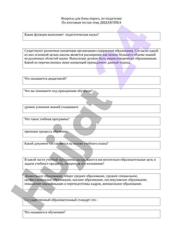 Pedagogika Bo‘yicha Blits-So‘rov Savollari