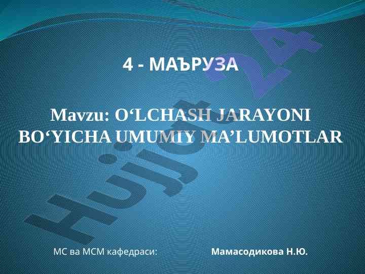 O‘lchash jarayoni bo‘yicha umumiy ma’lumotlar