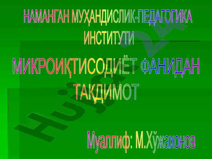 Mikroiqtisodiyot fanining mavzusi va maqsadlari