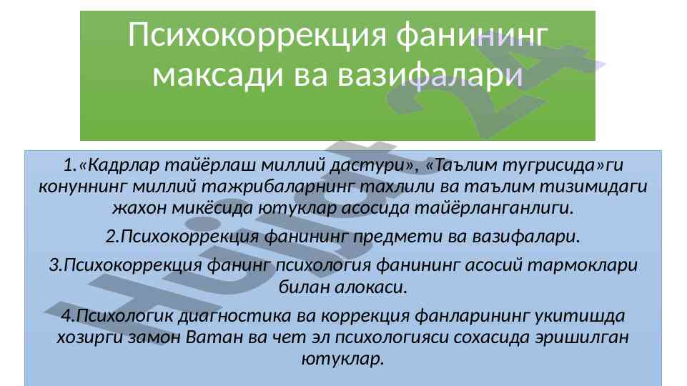 Psycho-correction theories and practices in education