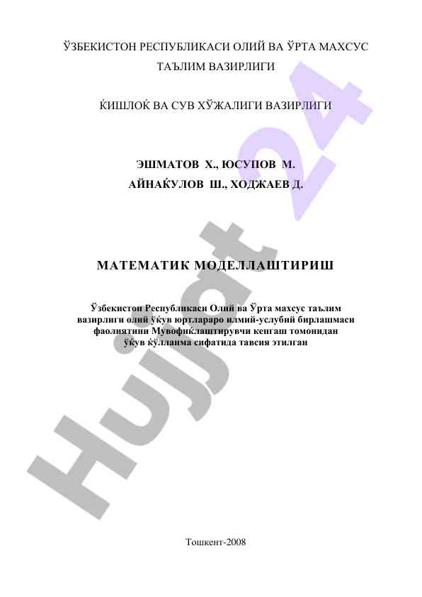 Matematik modellash va suv xo‘jaligi qo‘llanmasi