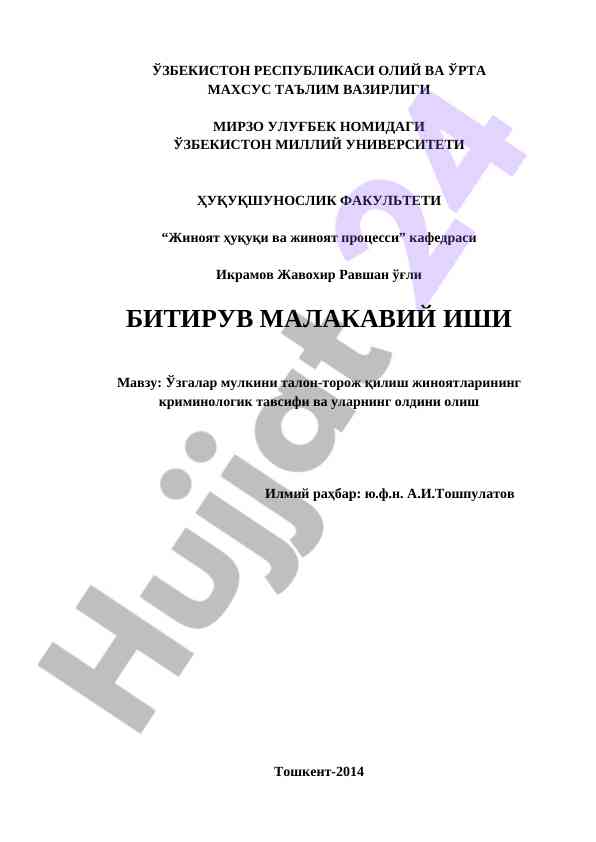 Ўзгалар мулкини талон-торож қилиш жиноятлари тавсифи