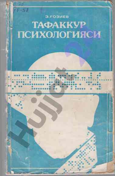 Тафаккур психологияси дарслик кўрсатмаси