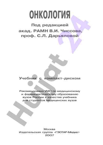 Onkologiya узбек курс техника практика