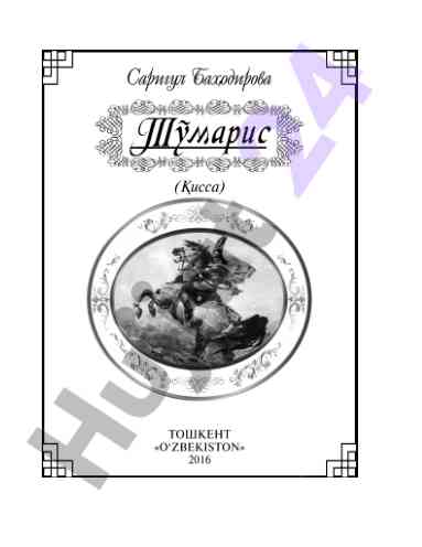Зардўшт пайгамбарнинг ойлар ҳақидаги фикрлари