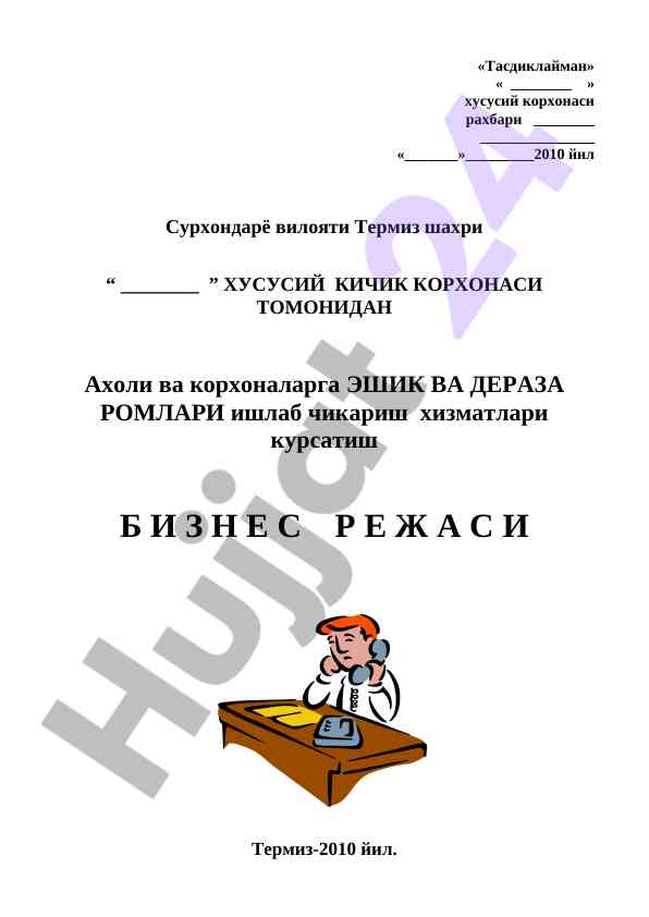 Eshik va deraza romlari ishlab chqarish biznes rejasi
