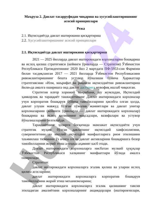 Давлат тасарруфидан чиқариш ва хусусийлаштириш принциплари