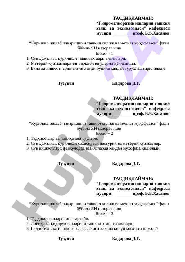 Қурилиш ишлаб чиқаришини ташкил қилиш вақт меҳнат