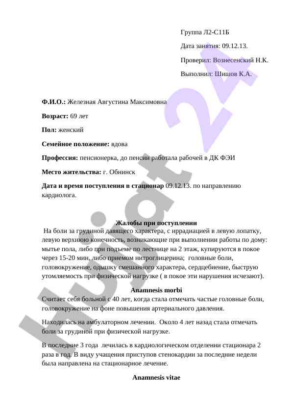 Медицинская карта пациента общая информация