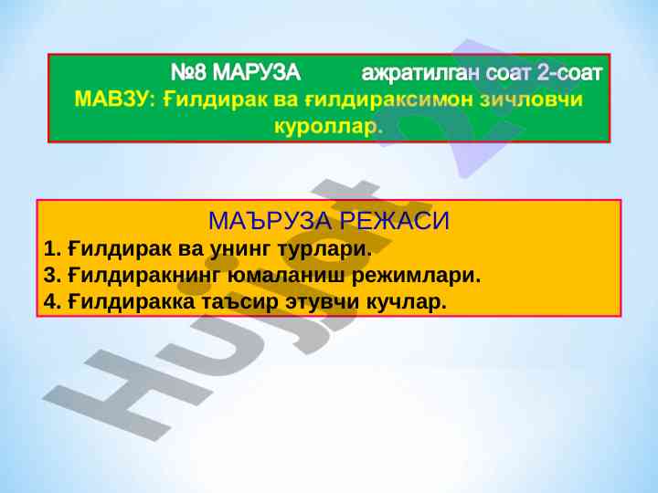 Ғилдирак туралари ва аҳамияти