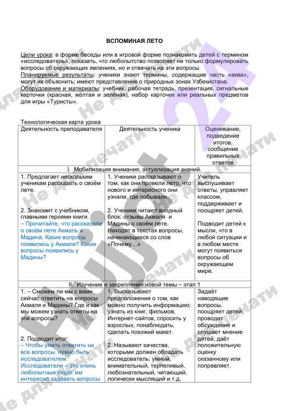 Изучение термину исследователь через летние воспоминания