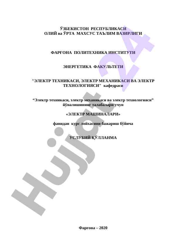 Elektr mashinalari kurs loyihasi uslubiy qo‘llanma