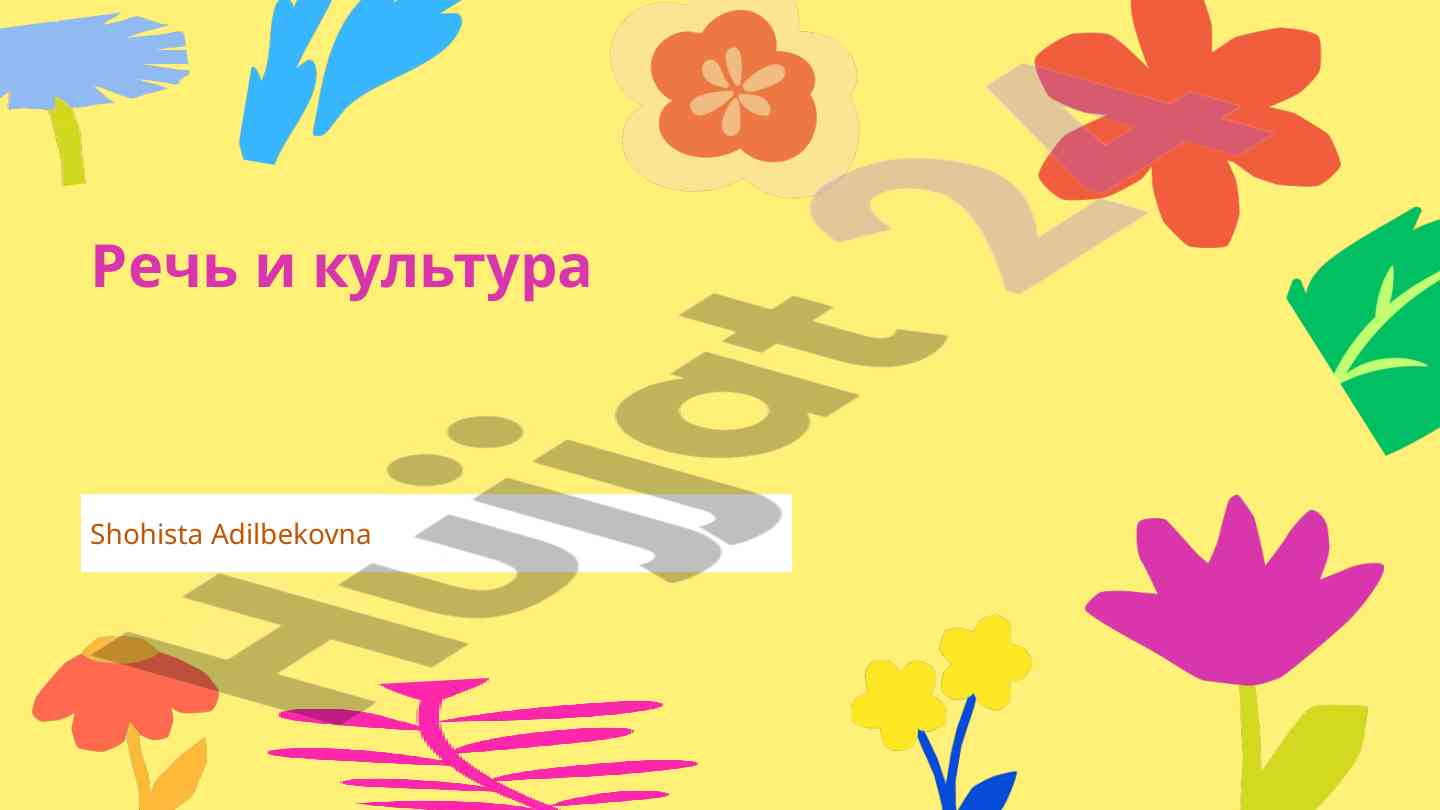 Роль речи в формировании культурной идентичности