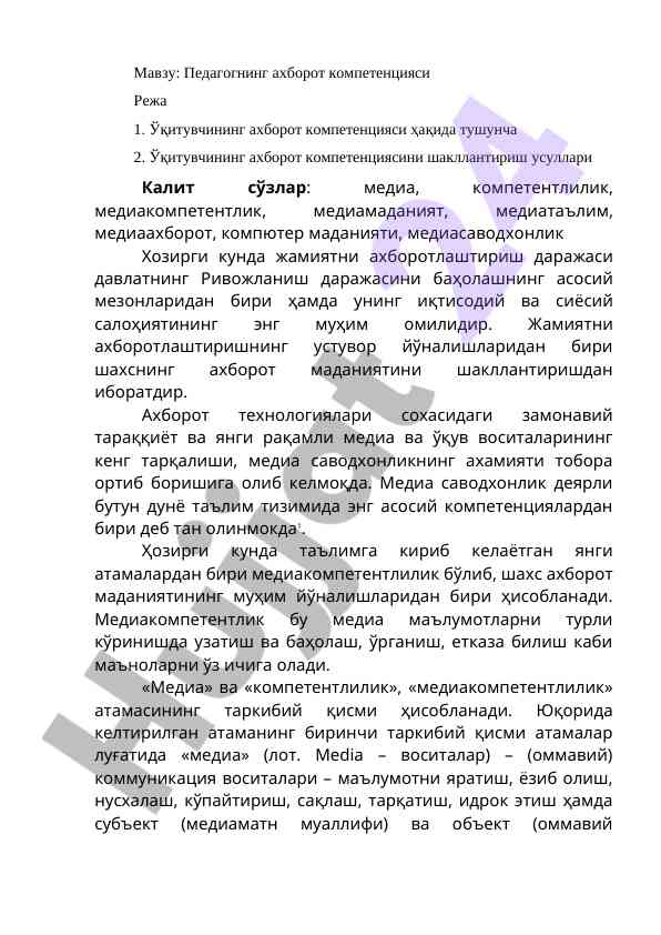 Pedagogning axborot kompetensiyasi muhimligi