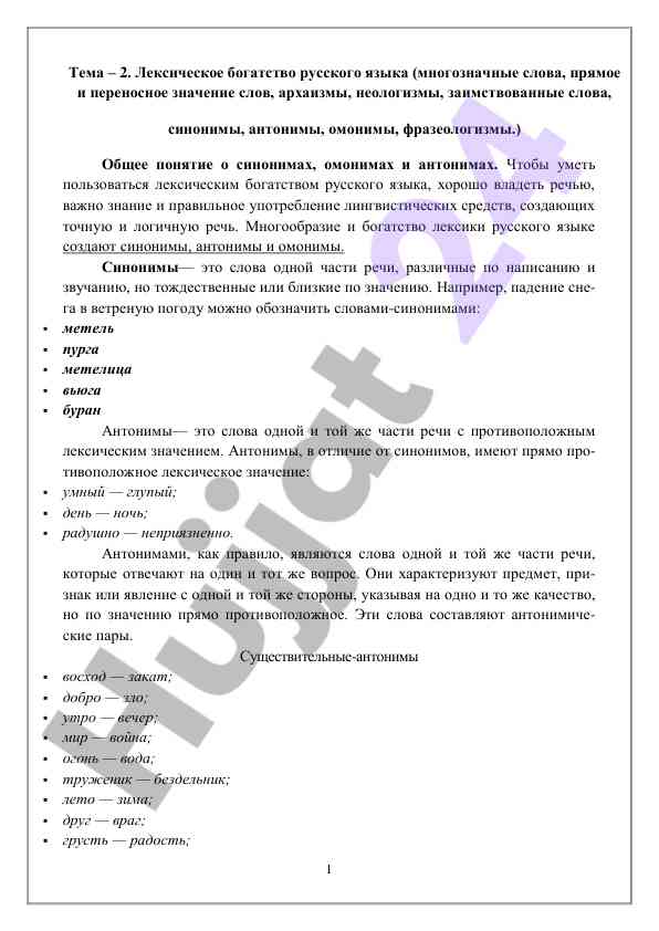 Лексическое богатство русского языка
