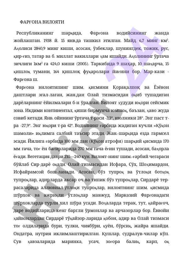 Фарғона вилоятининг географик хусусиятлари