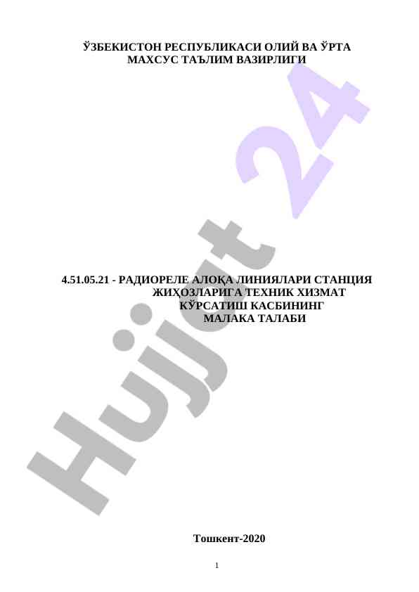 Radiorеле aloqa liniyalari stantsiya jihozlari talablari