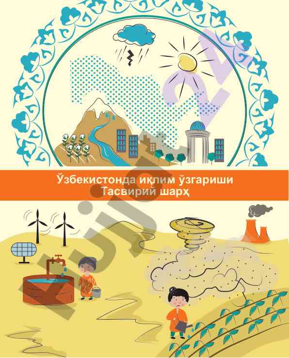 Ўзбекистонда иқлим ўзгариши тасвирий шарҳ