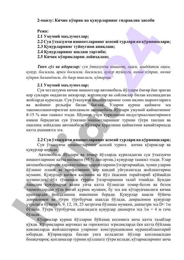 Кичик кўприк ва қувурларнинг гидравлик ҳисоби
