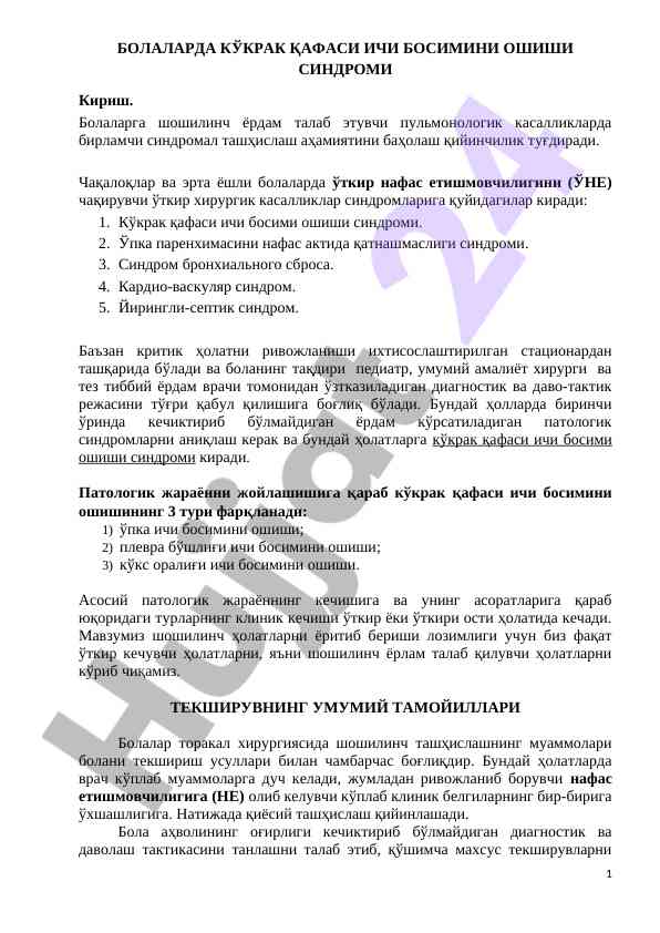 Bolalarda ko‘krak qafasi ichi bosimini o‘sishi sindromi