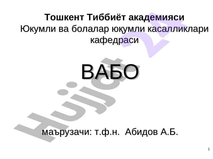 Вабо касаллигининг этимологияси ва симптомлари