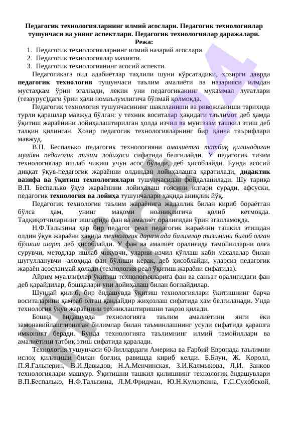 Pedagogik texnologiyalarning ilmiy asoslari va aspektlari