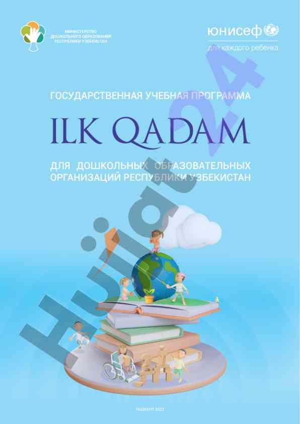 Gosudarstvennaya uchebnaya programa dlya doshkol'nykh