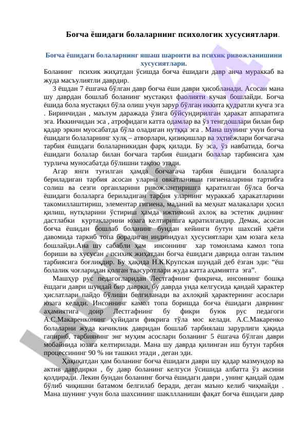 Боғча ёшидаги болаларнинг психологик хусусиятлари