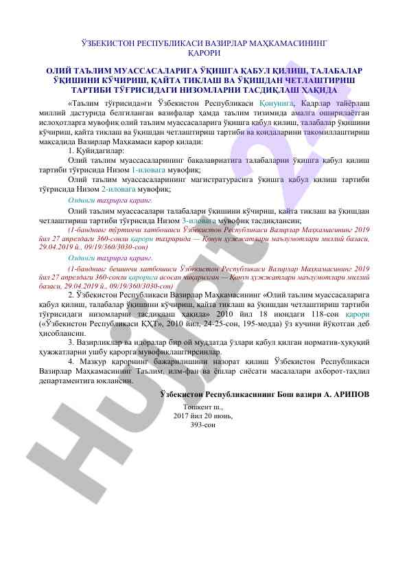 Oliy ta'limga qabul tizimini takomillashtirish