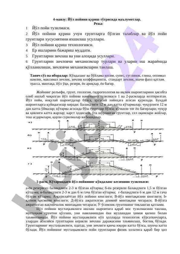 Йўл пойини қуриш технологияси тўғрисида маълумотлар