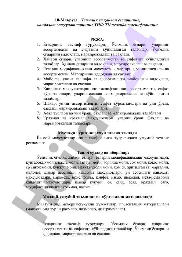Ўсимлик ва ҳайвон ёғларининг таснифи
