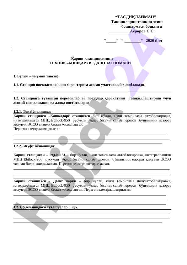 Техник-бошқарув далолатномаси 2020 йил