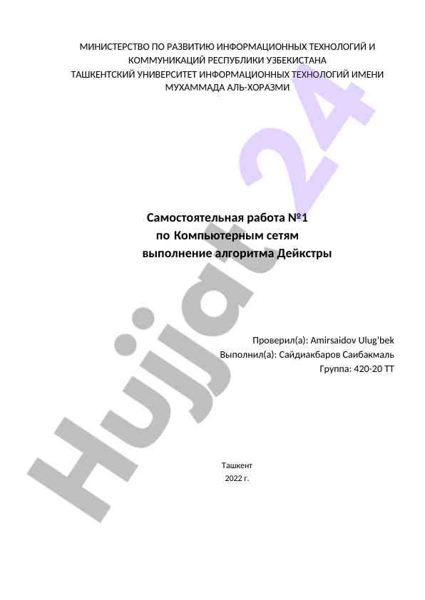 Algoritm deykstry bilan kompyuter tarmoqlari