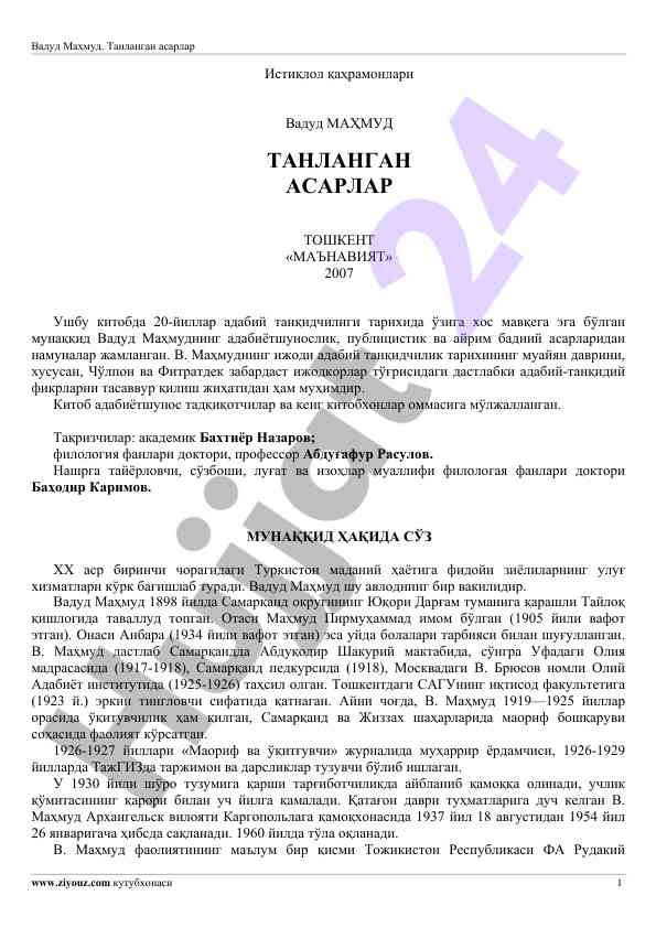 Adabiyot tanqidchiligi tarixi va munaqid asarlar