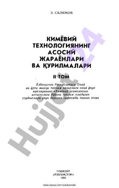 Кимёвий технологиянинг асосий жараёнлари ва курилмалари