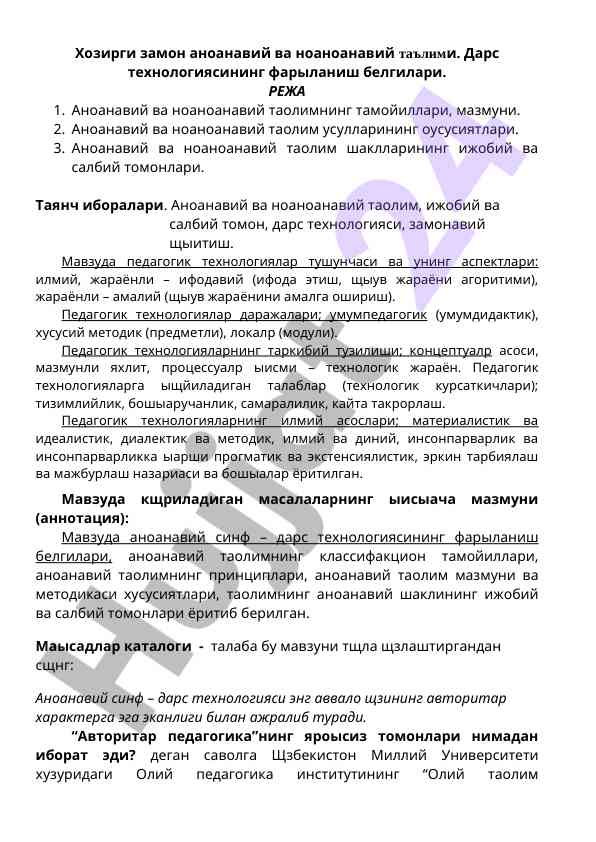 An’anaviy va noan’anaviy ta’lim usullari tahlili
