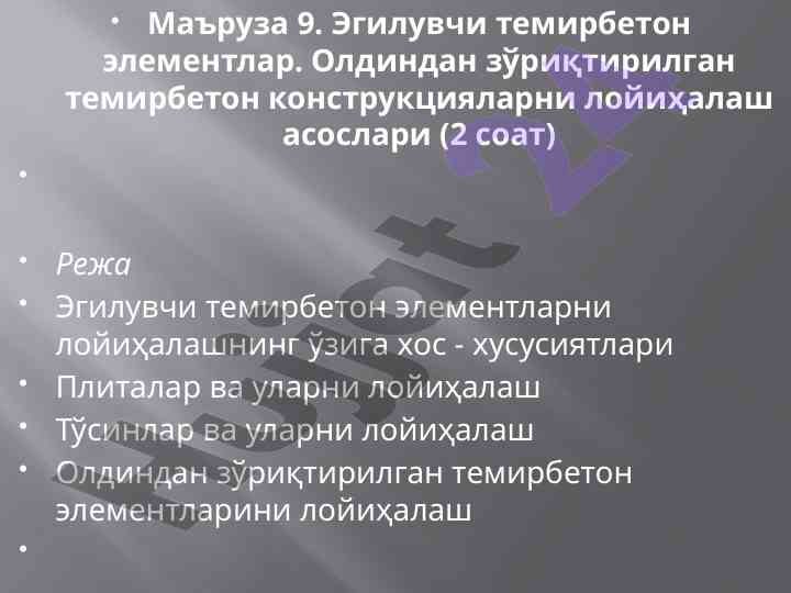 Эгилувчи темирбетон элементлар лойиҳалаш асослари